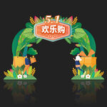 五一劳动节拱门