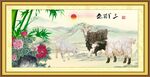 三阳开泰
