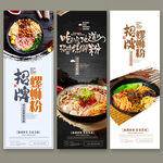 螺蛳粉