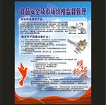 食品安全及市场价格监督管理