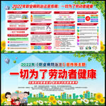 宣传周职业病防治法