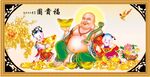 福贵图