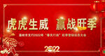 虎年营销海报