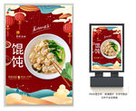 馄饨