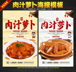 肉汁萝卜