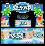 夏不为利