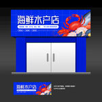 水产店招
