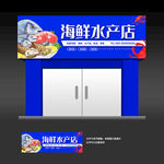 海鲜店招牌