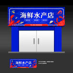 海鲜店招