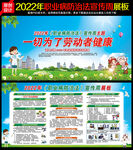 2022年职业病防治法宣传周