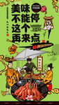 鸭舌海报