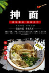 抻面