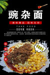  豌杂小面