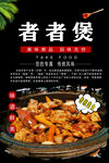 啫啫煲图片