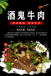 酒鬼牛肉