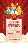 五一放假通知