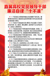 高校党员干部廉洁自律十不准