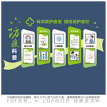 防疫科普