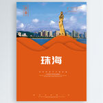 珠海