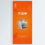华盛顿