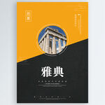 雅典