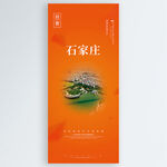 石家庄