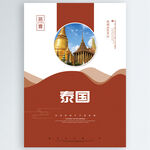 泰国