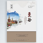 曼谷