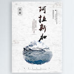 阿拉斯加