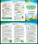 职业病防治法折页