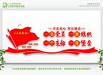 党建文化墙 