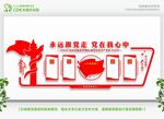党建文化墙