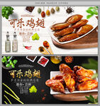 可乐鸡翅