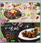口味蛇