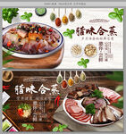 腊味合蒸