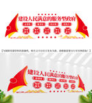 人民满意的服务型政府党建文化墙