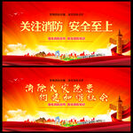 消防安全