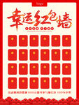 幸运红包墙