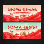 奋斗百年路青春心向党