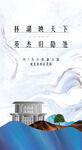 中式地产