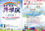 艺术培训开学招生