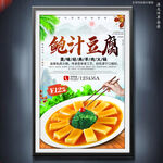 鲍汁豆腐