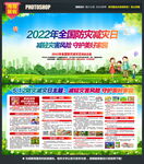 防灾减灾日