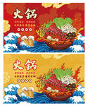国潮火锅