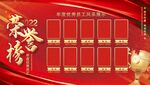 荣誉榜
