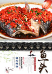 剁椒鱼头