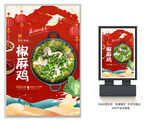 椒麻鸡