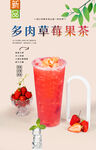 多肉草莓果茶  