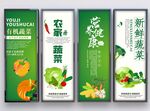 蔬菜海报