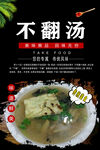 不翻汤